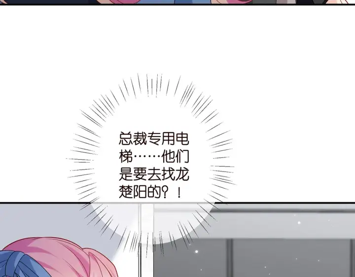 漫画《名门挚爱》第410 利用第24张图