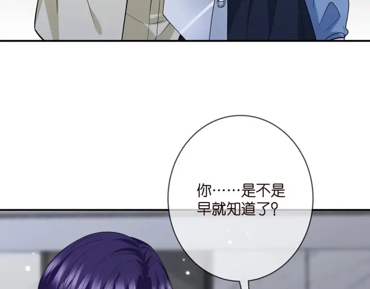漫画《名门挚爱》第410 利用第33张图