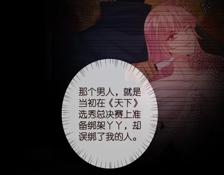 漫画《名门挚爱》第410 利用第36张图
