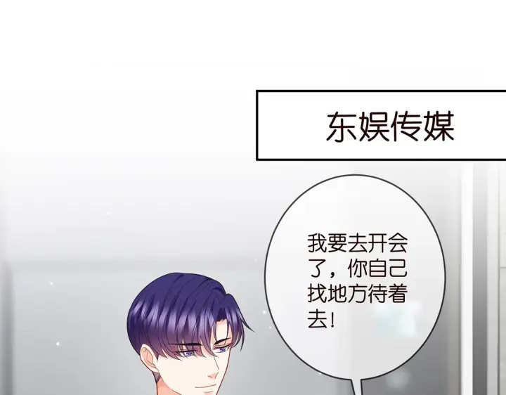 漫画《名门挚爱》第410 利用第4张图