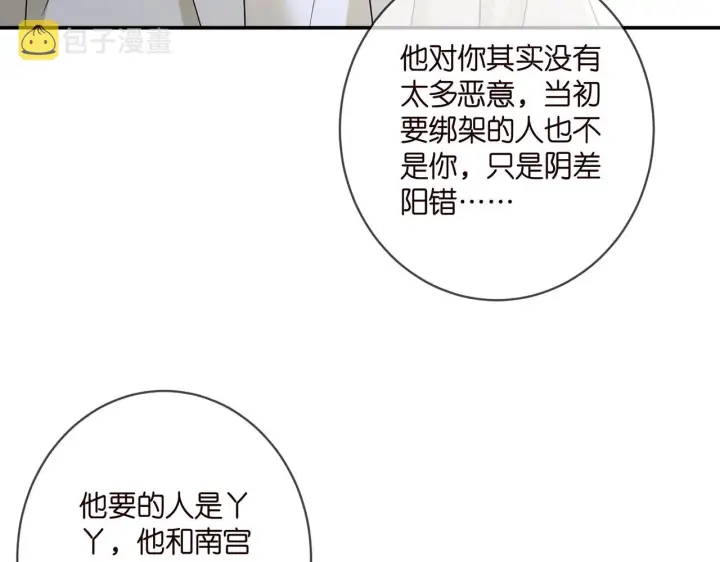漫画《名门挚爱》第410 利用第53张图