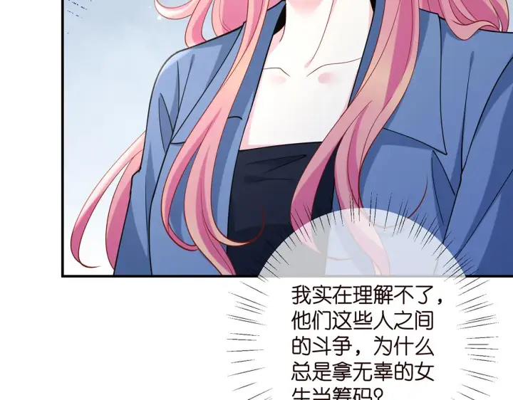 漫画《名门挚爱》第410 利用第55张图