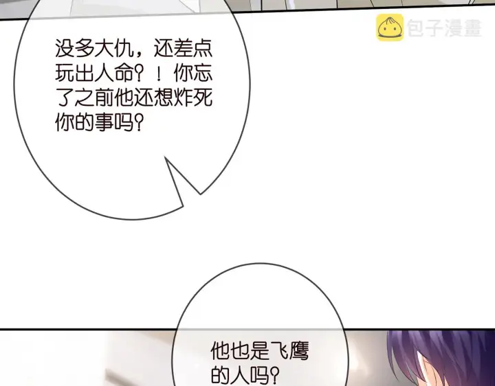 漫画《名门挚爱》第410 利用第59张图