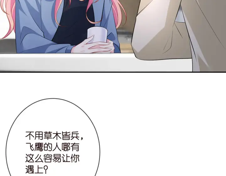 漫画《名门挚爱》第410 利用第61张图