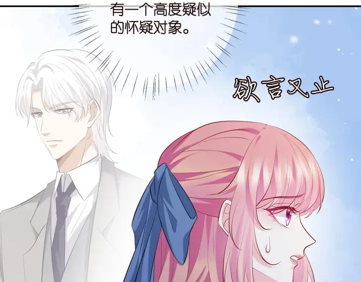 漫画《名门挚爱》第410 利用第64张图