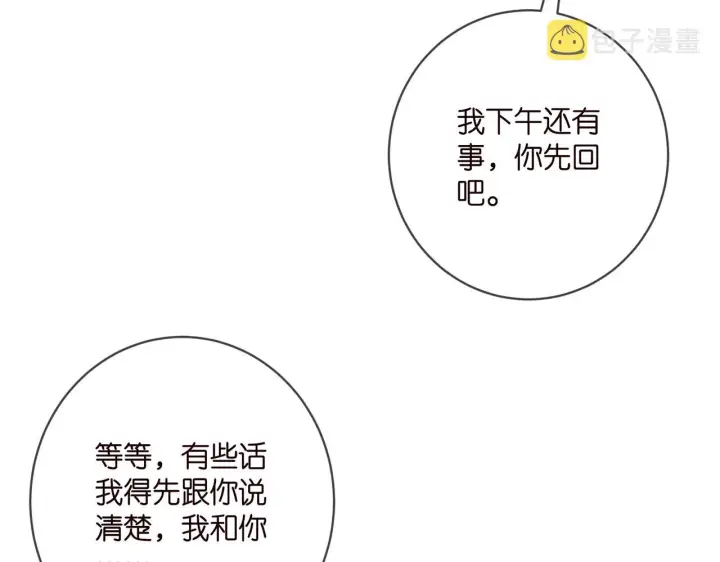 漫画《名门挚爱》第410 利用第68张图