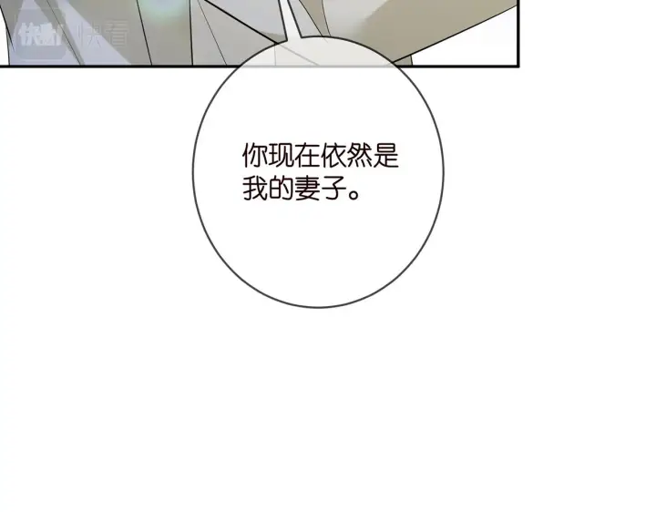 漫画《名门挚爱》第410 利用第73张图