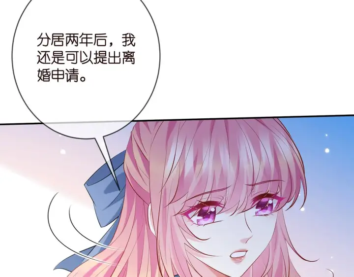 漫画《名门挚爱》第410 利用第76张图