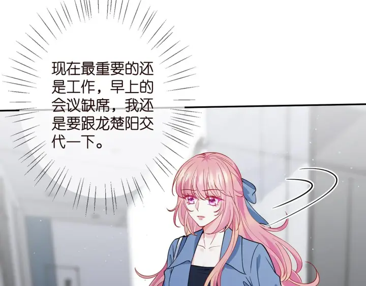 漫画《名门挚爱》第410 利用第94张图