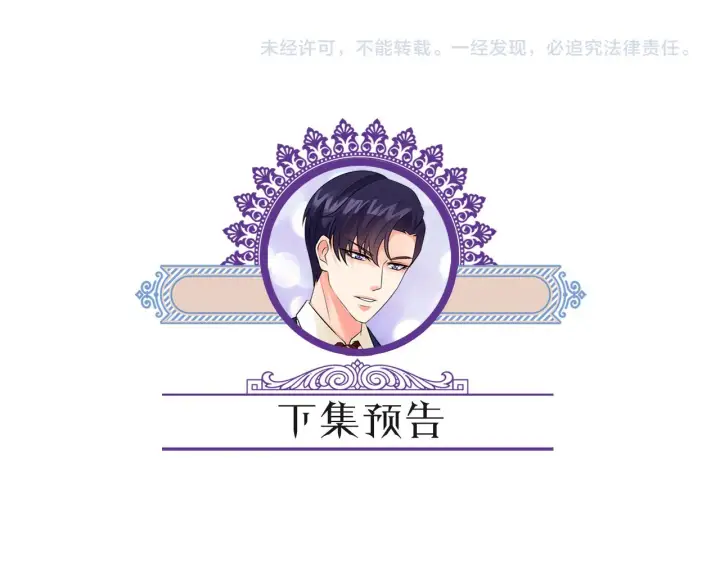 漫画《名门挚爱》第411 离他远点第103张图