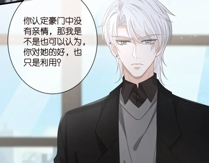 漫画《名门挚爱》第411 离他远点第11张图
