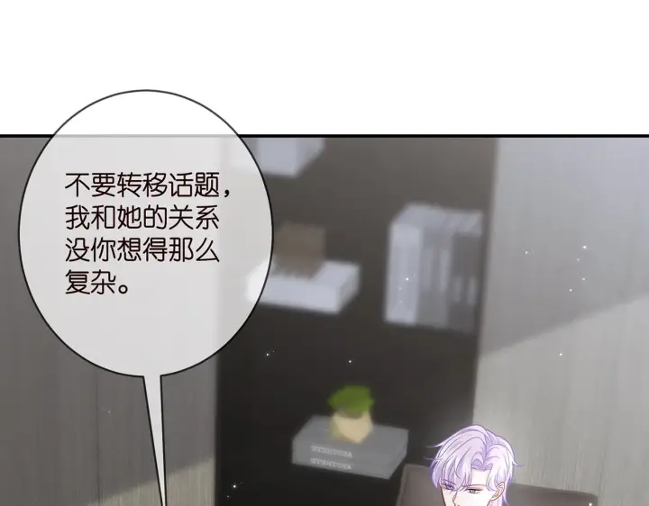 漫画《名门挚爱》第411 离他远点第16张图