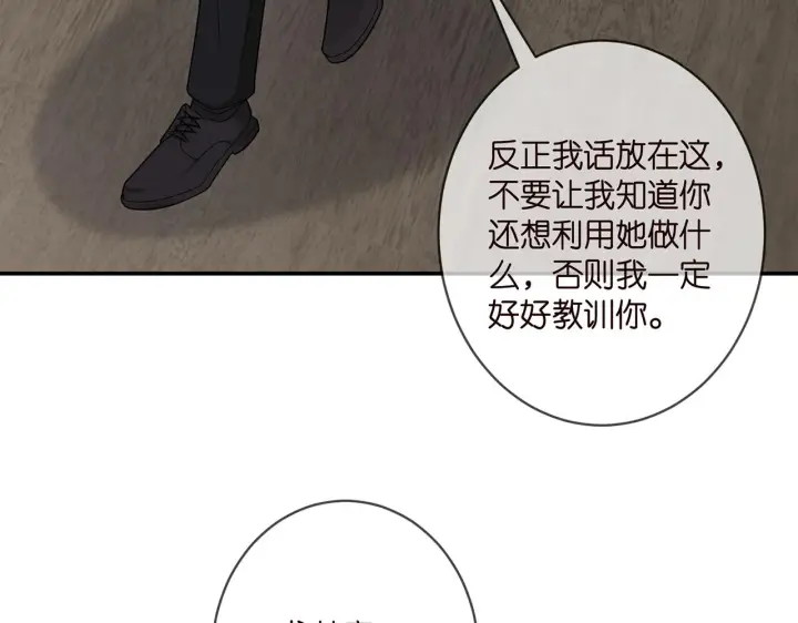 漫画《名门挚爱》第411 离他远点第19张图