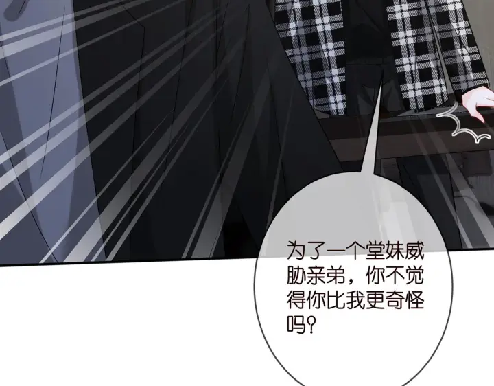 漫画《名门挚爱》第411 离他远点第21张图