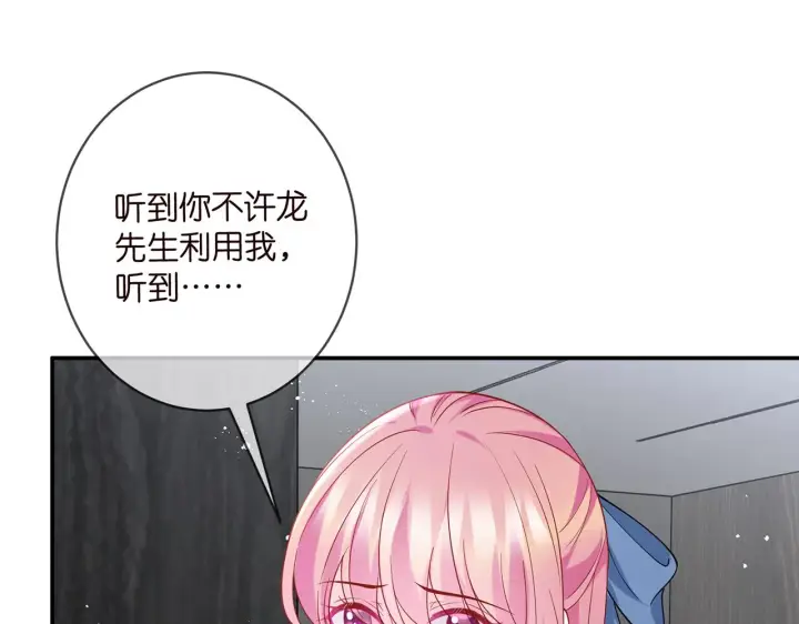 漫画《名门挚爱》第411 离他远点第31张图