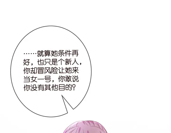 漫画《名门挚爱》第411 离他远点第4张图