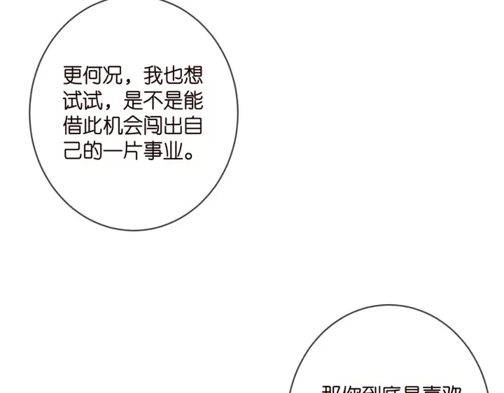 漫画《名门挚爱》第411 离他远点第46张图
