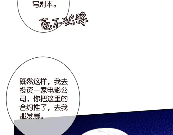 漫画《名门挚爱》第411 离他远点第49张图