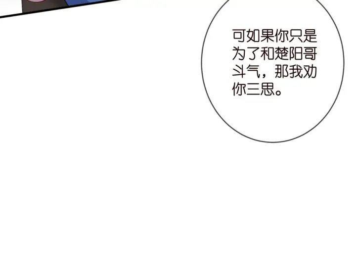 漫画《名门挚爱》第411 离他远点第55张图