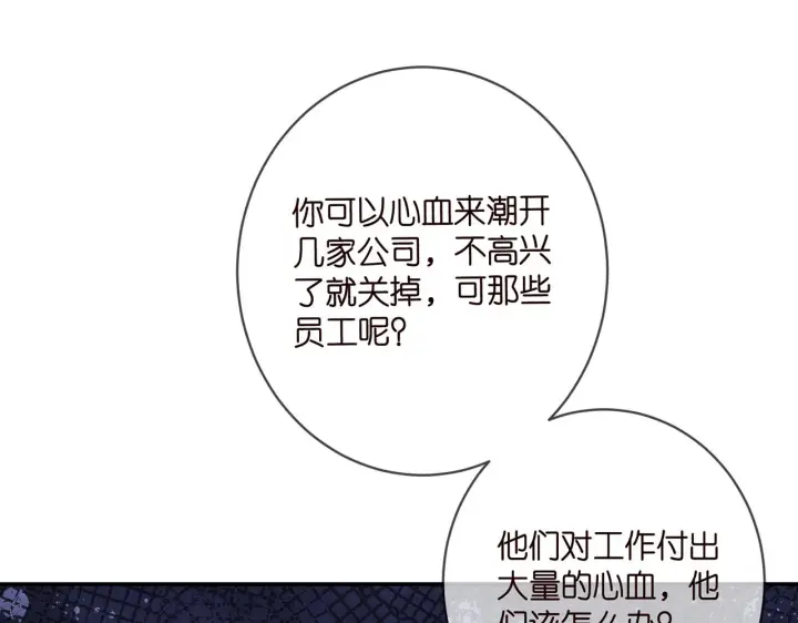 漫画《名门挚爱》第411 离他远点第56张图