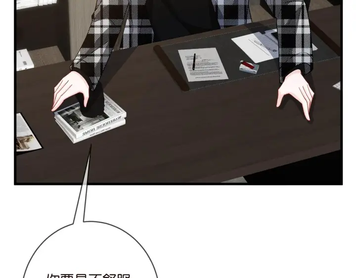 漫画《名门挚爱》第411 离他远点第68张图