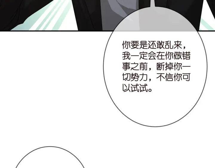 漫画《名门挚爱》第411 离他远点第72张图