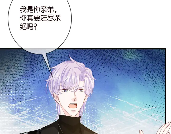 漫画《名门挚爱》第411 离他远点第73张图