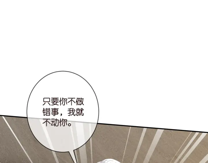 漫画《名门挚爱》第411 离他远点第75张图