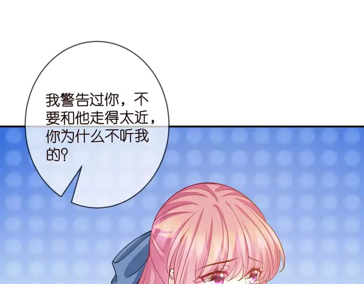 漫画《名门挚爱》第411 离他远点第83张图