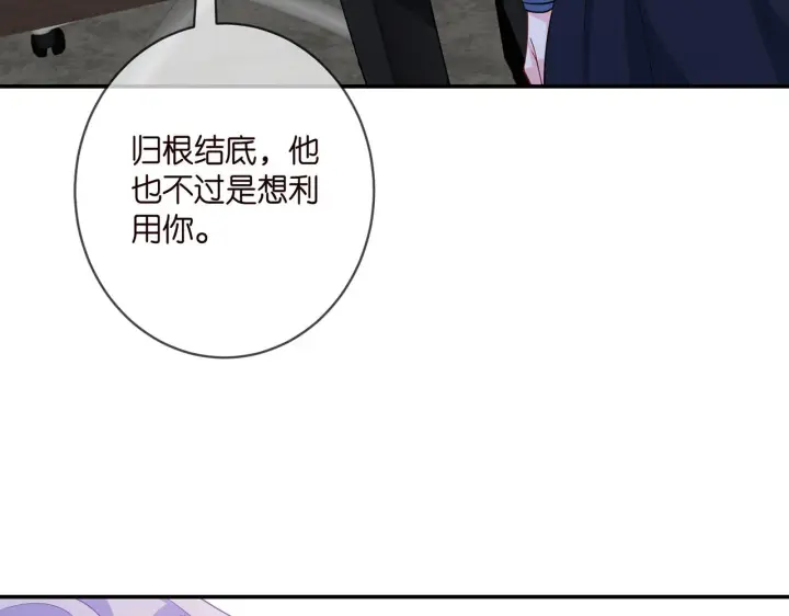 漫画《名门挚爱》第411 离他远点第88张图