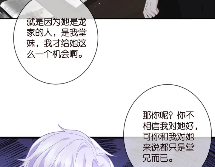 漫画《名门挚爱》第411 离他远点第9张图