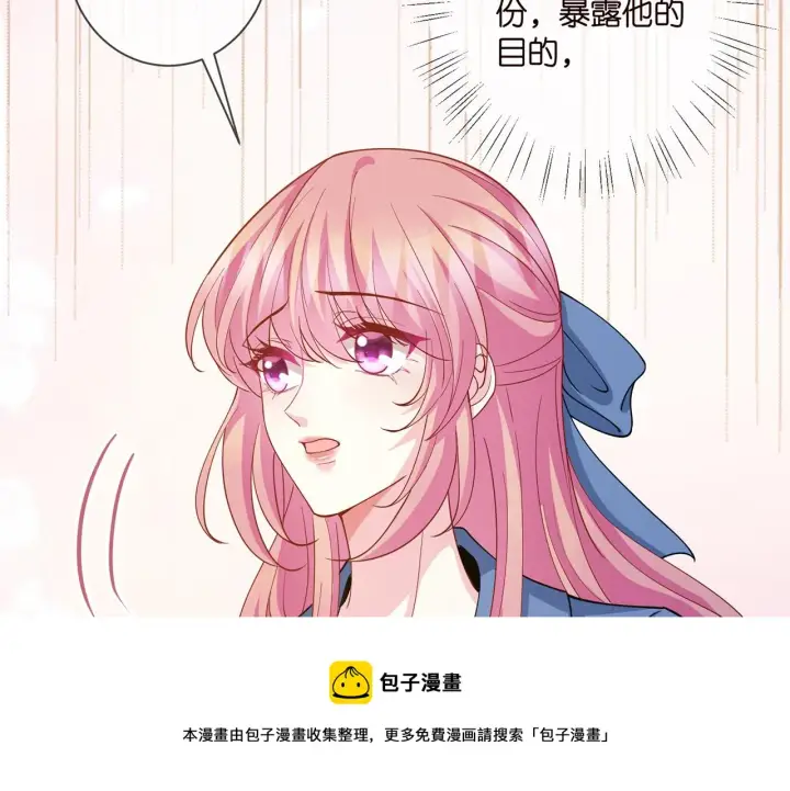 漫画《名门挚爱》第411 离他远点第99张图
