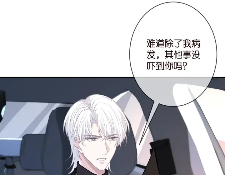 漫画《名门挚爱》第412 真心和怀疑第21张图