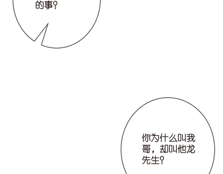 漫画《名门挚爱》第412 真心和怀疑第23张图