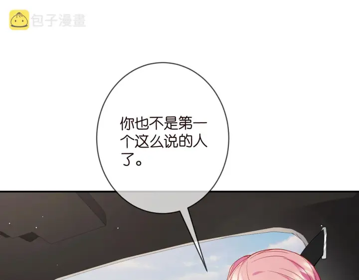 漫画《名门挚爱》第412 真心和怀疑第30张图