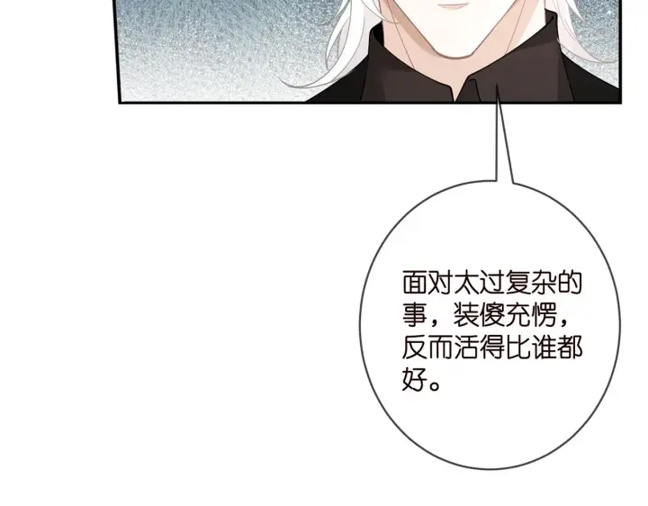 漫画《名门挚爱》第412 真心和怀疑第33张图