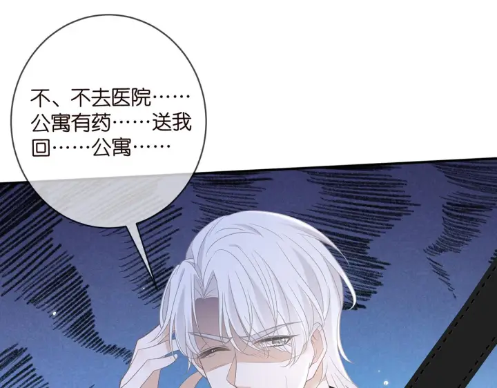 漫画《名门挚爱》第412 真心和怀疑第56张图