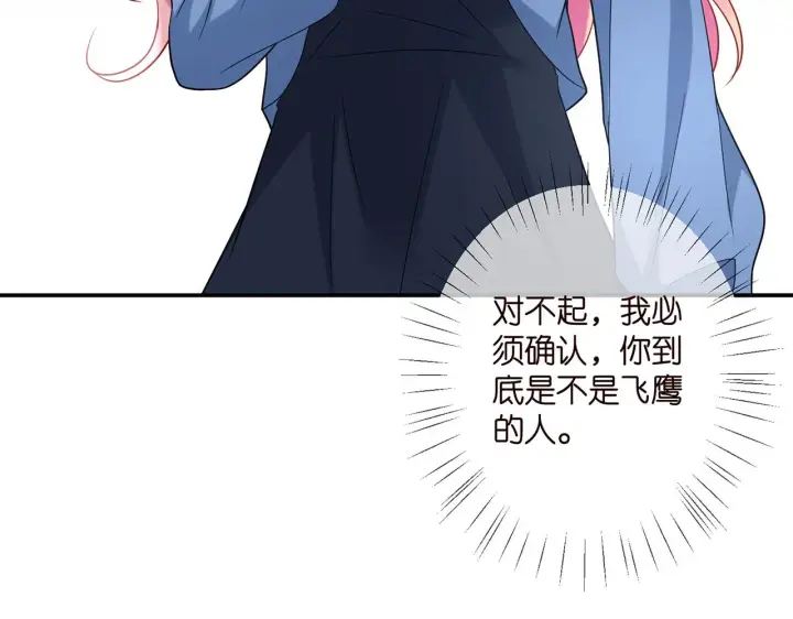 漫画《名门挚爱》第412 真心和怀疑第81张图