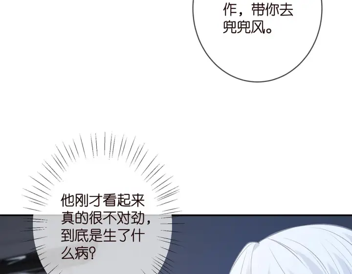 漫画《名门挚爱》第412 真心和怀疑第9张图