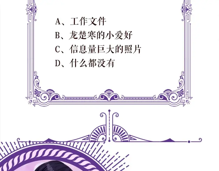 漫画《名门挚爱》第412 真心和怀疑第98张图