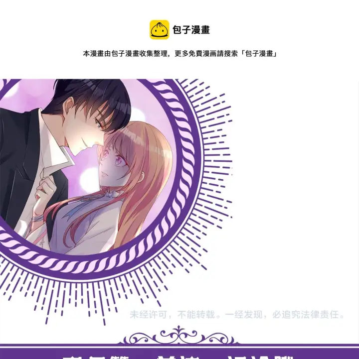 漫画《名门挚爱》第412 真心和怀疑第99张图