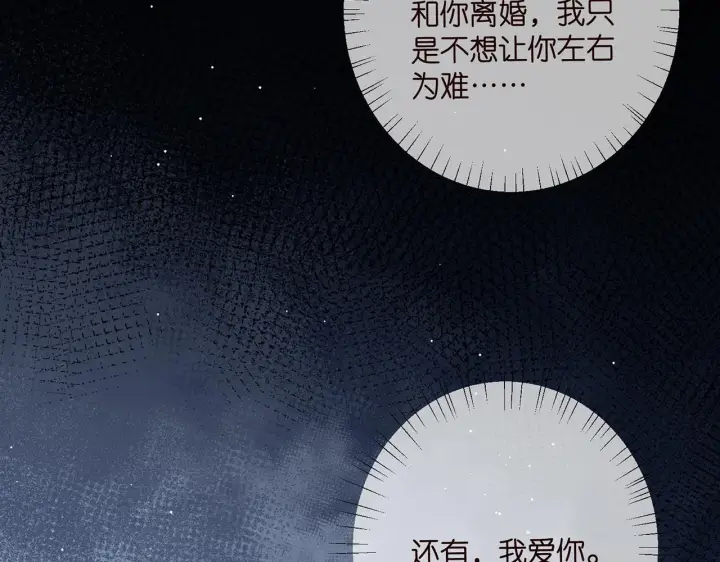 漫画《名门挚爱》第413 死亡威胁第101张图
