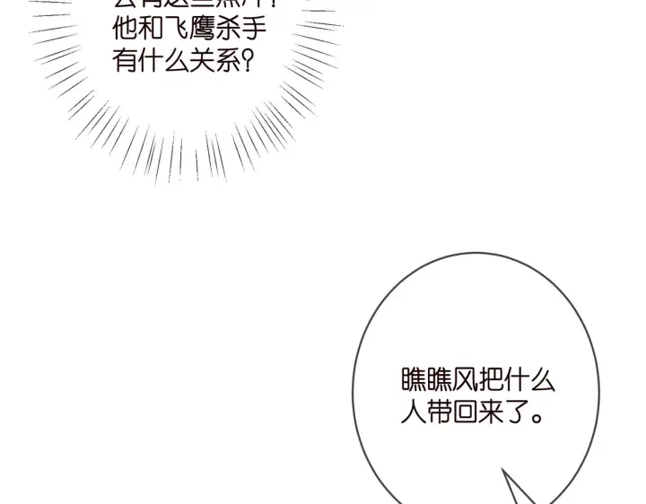 漫画《名门挚爱》第413 死亡威胁第32张图
