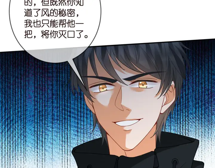 漫画《名门挚爱》第413 死亡威胁第53张图