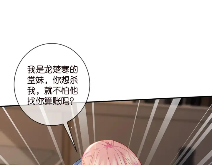 漫画《名门挚爱》第413 死亡威胁第57张图