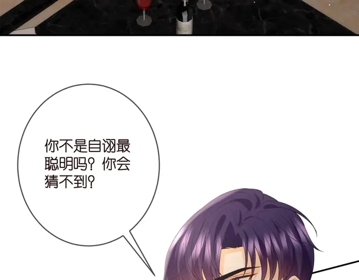 漫画《名门挚爱》第413 死亡威胁第6张图