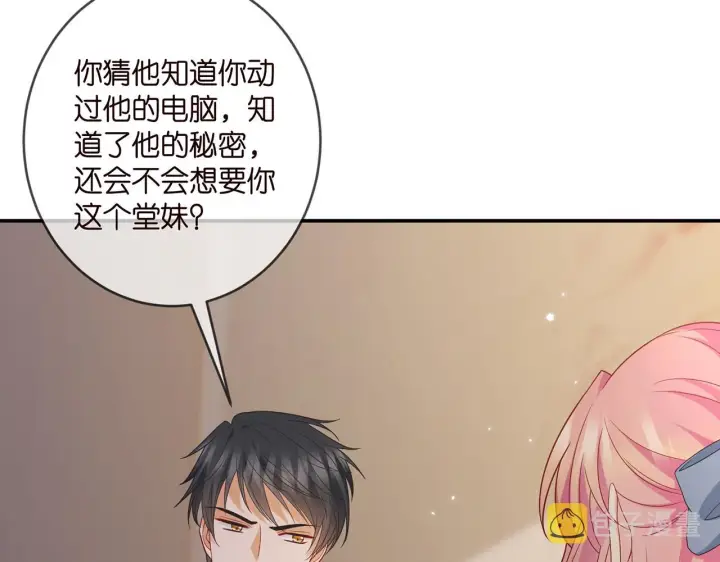 漫画《名门挚爱》第413 死亡威胁第60张图