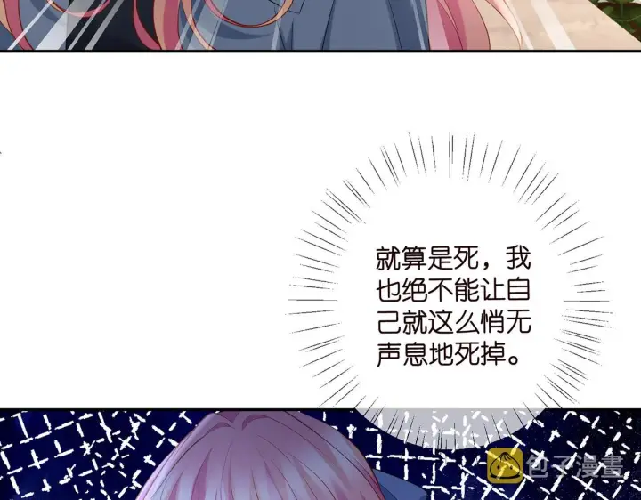 漫画《名门挚爱》第413 死亡威胁第84张图