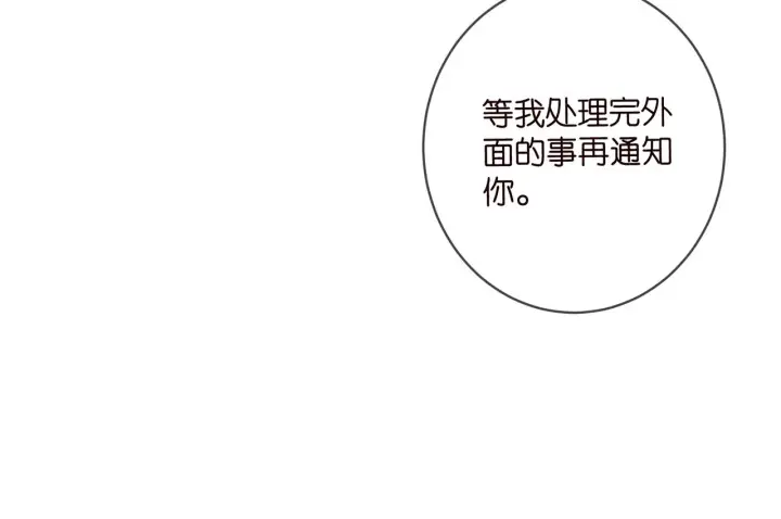 漫画《名门挚爱》第414 反杀第29张图