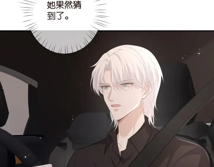 漫画《名门挚爱》第414 反杀第34张图